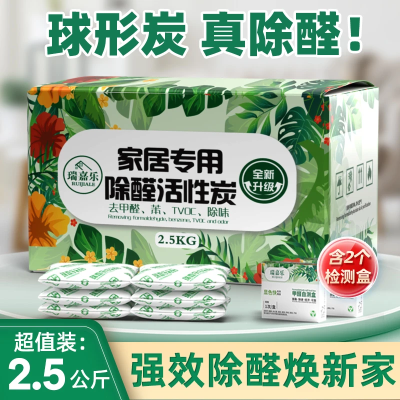 瑞嘉乐【升级款】活性炭包新房除甲醛装修室内去味新车去甲醛竹炭包