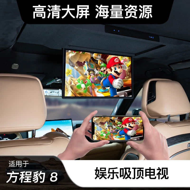 适用方程豹8后排娱乐屏车载吸顶显示器无损改装升级