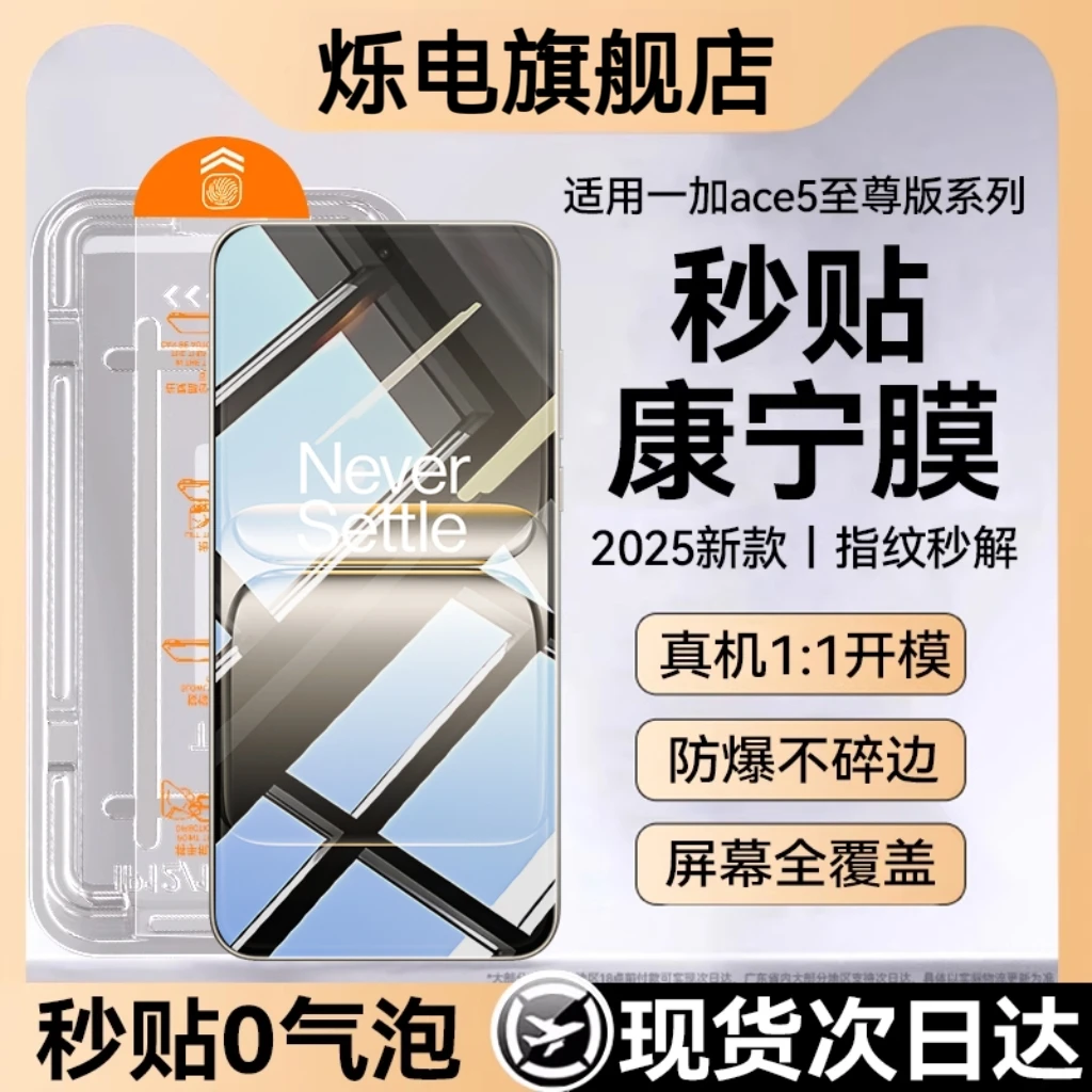 【一加】ace6T钢化膜一加ace5竞速版手机适用ace5至尊版新款ace5pro