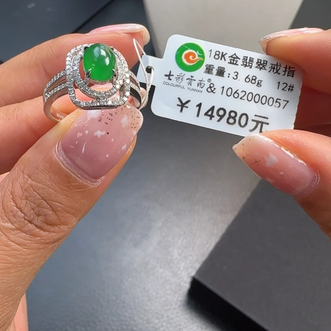 翡翠18K金镶嵌戒指冰阳绿