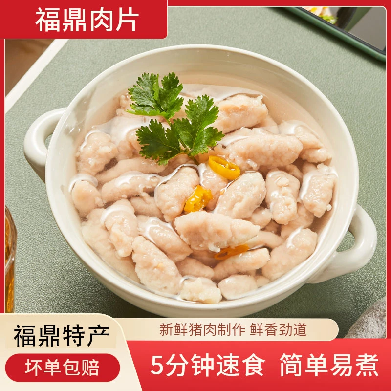 福鼎肉片半成品美食小吃网红速食温州瘦肉丸肉羹商用福建特产