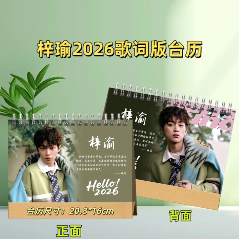 梓瑜2026新年台历日历学生礼品送礼镜头追剧日历桌摆台历