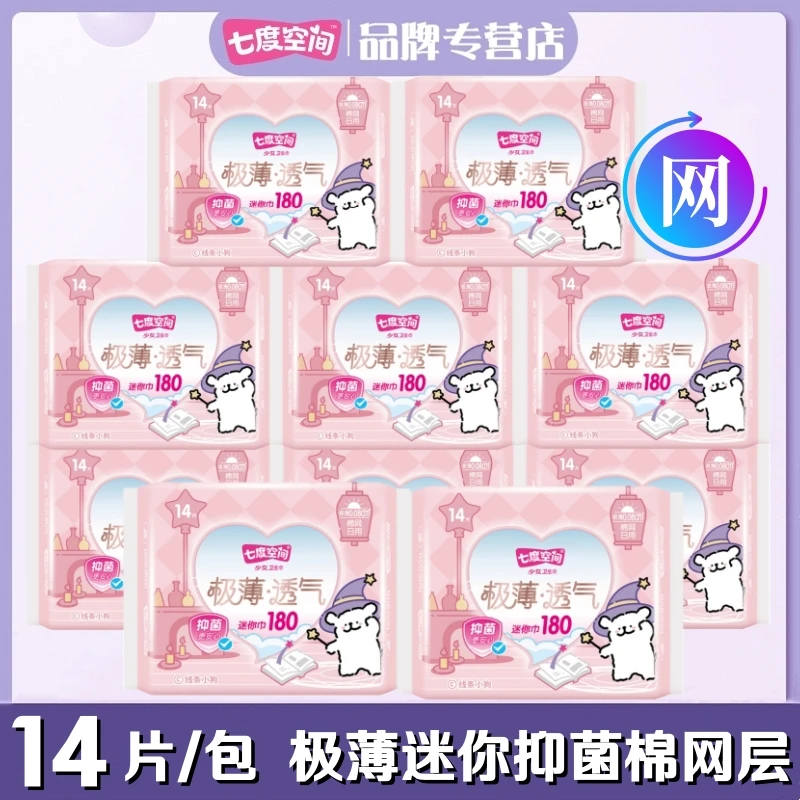 七度空间迷你卫生巾网面极薄透气迷你巾180mm抑菌量少日用QSD9314