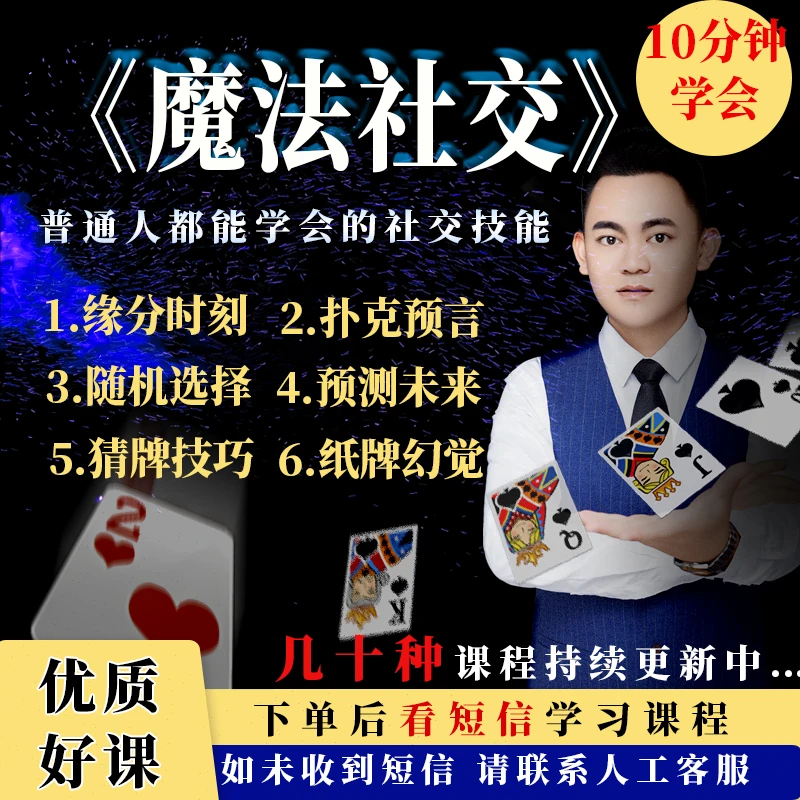 《魔法社交》高清魔术教学课程 共计 90 节魔术课