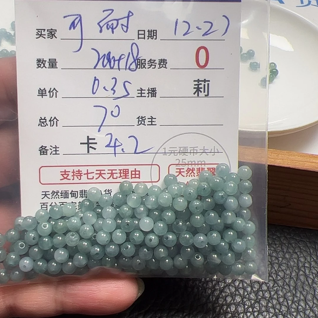 可****翡翠散珠货主老年卡4.2