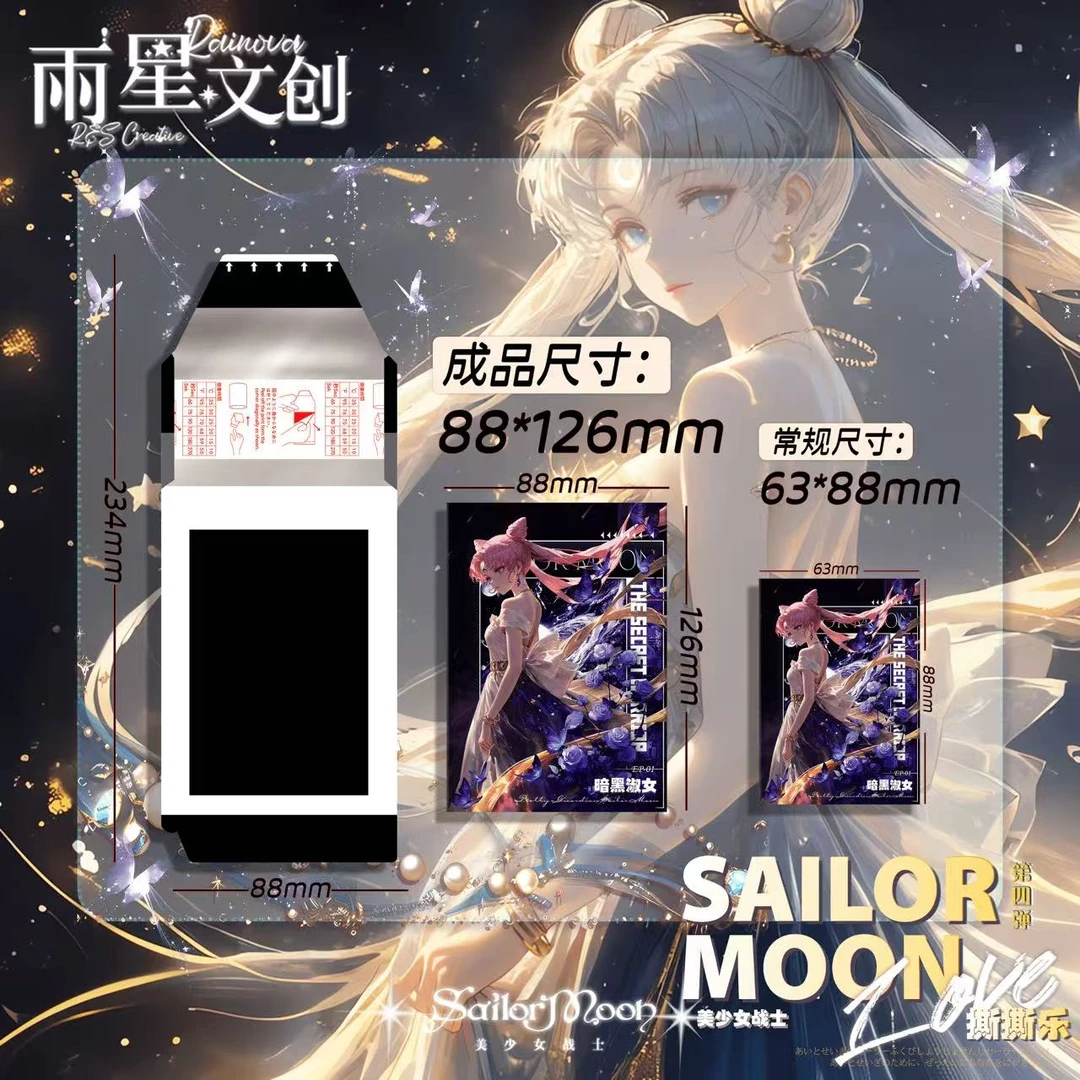 【CC】雨星文创撕撕乐 第四弹 美少女战士 收藏卡牌 默认代拆