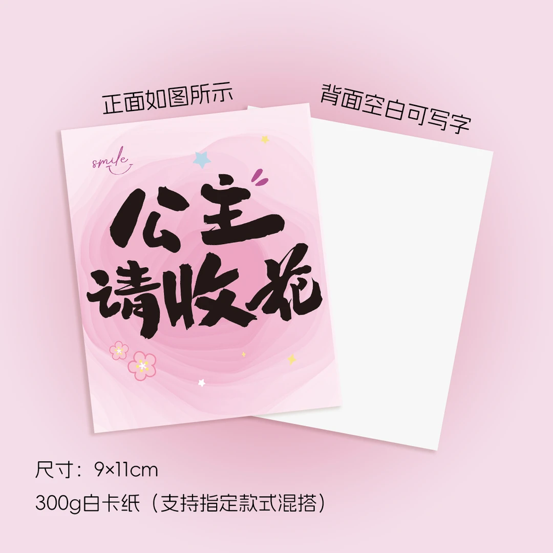 生日公主请收花卡片情侣好运贺卡公主请发财请鲜花礼品装饰卡片