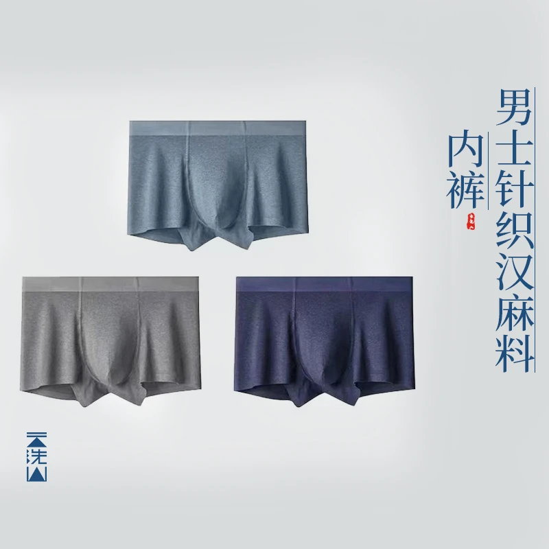 贺小黑四角裤品质工艺环保汉麻舒适透气平角裤头男士礼盒手工定制