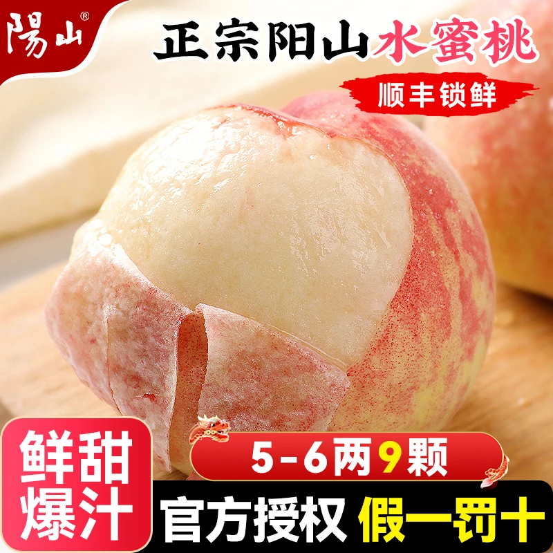 【5-6两9枚】无锡阳山大水蜜桃超划算每日现采摘产地直发顺丰包邮