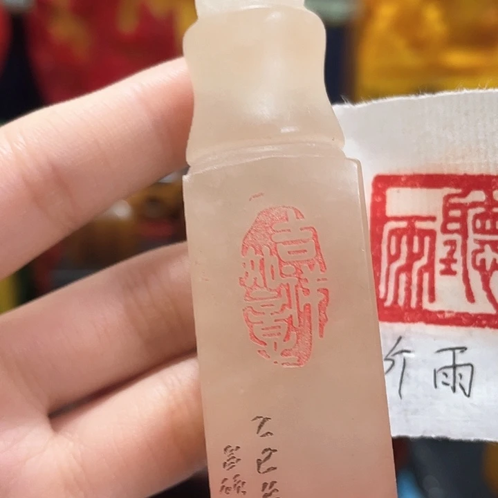 寿山石印石篆刻印章引首章闲章姓名章生日礼物
