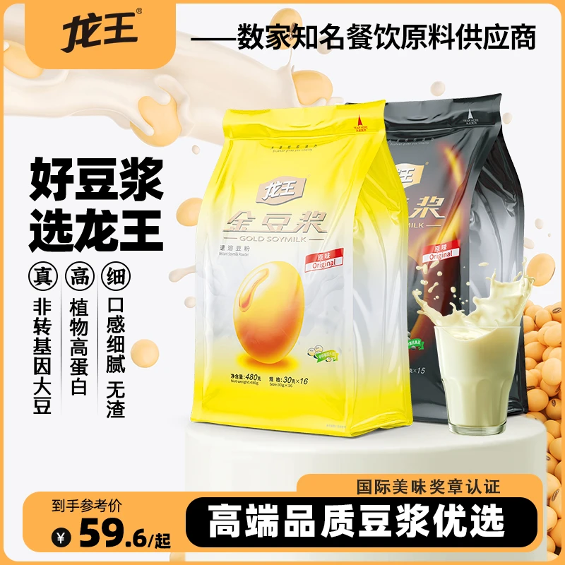 【植物蛋白均衡饮】龙王豆浆粉原味健康香甜醇正营养黑豆浆金豆浆粉