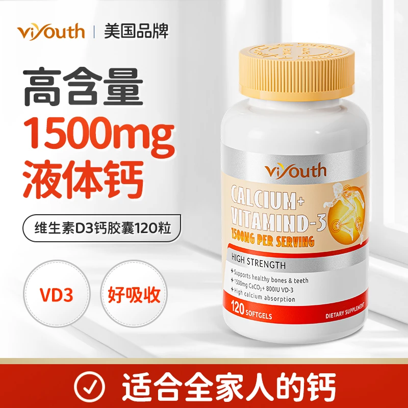 Viyouth美国品牌高含量儿童钙中老年钙片液体钙维生素D3/120粒瓶
