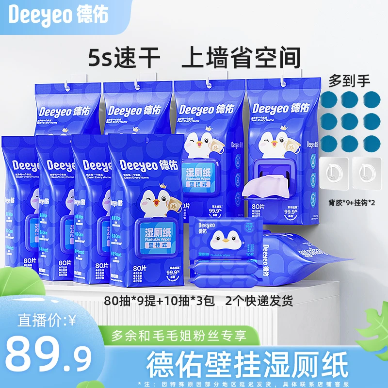 【毛毛姐专属】德佑湿厕纸巾悬挂式家庭实惠装大包80抽加厚湿厕巾
