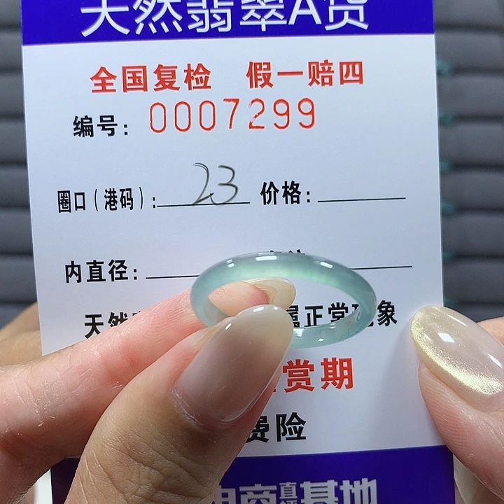 翡翠未镶嵌戒圈7299
