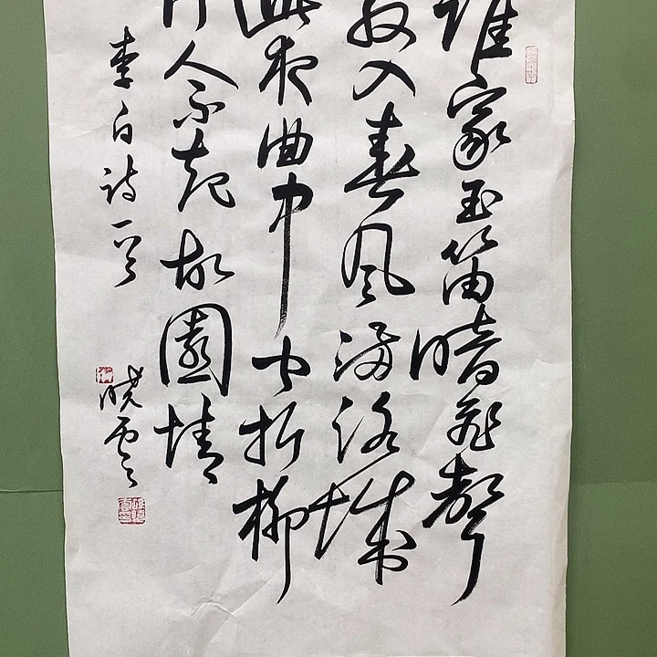 横款精品书法作品宣