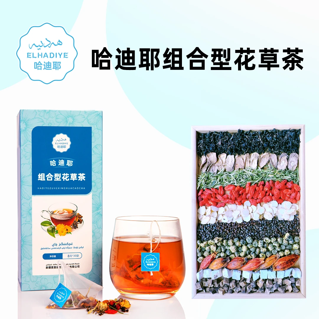 哈迪耶组合型花草茶(送两盒体验装)