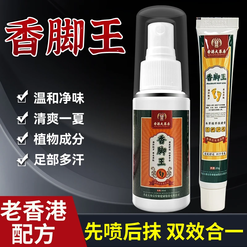 港货香脚王草本萃取植物外用喷剂温和男女通用
