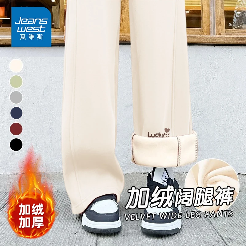 真维斯米色冬季穿搭直筒裤女2025秋冬新款高中生加绒加厚阔腿裤