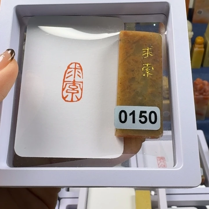 印石寿山石求索1*2