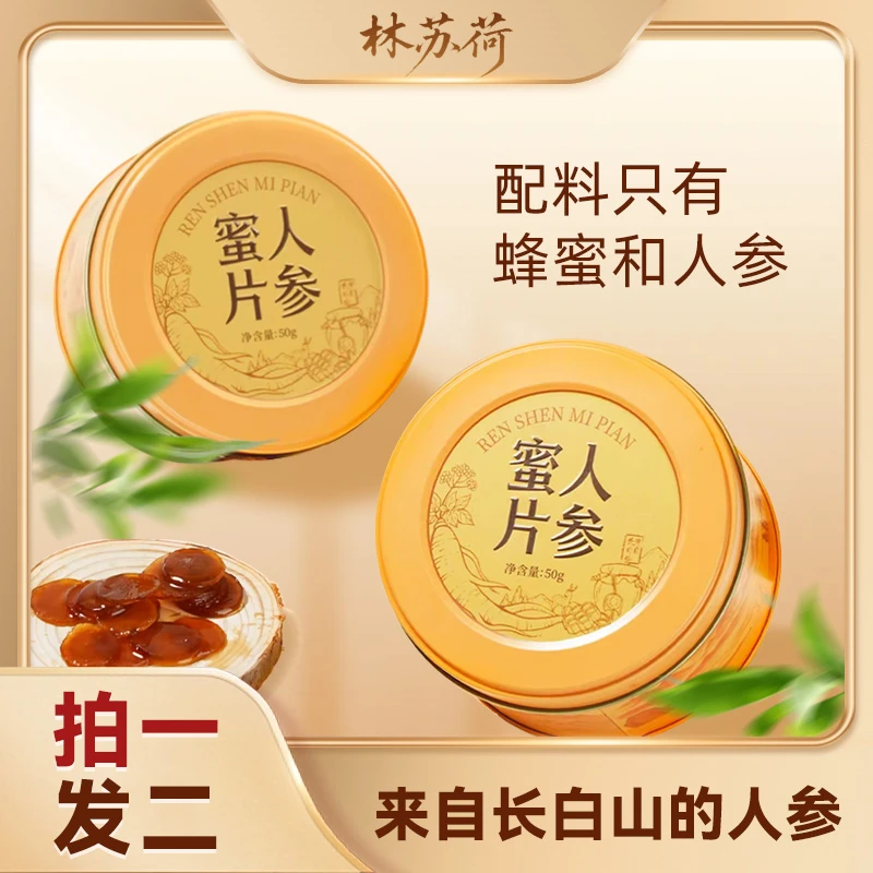 【2盒】长白山人参蜜片人参即食泡茶营养新年年货送礼50g/罐*2盒