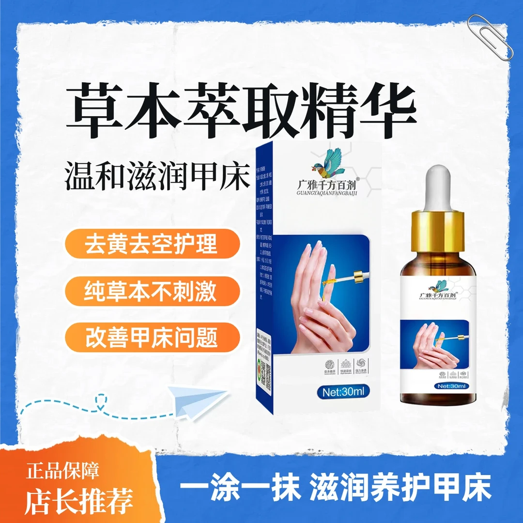 国货正品广雅护甲草本擦剂改善甲壳分离温和护理不刺激