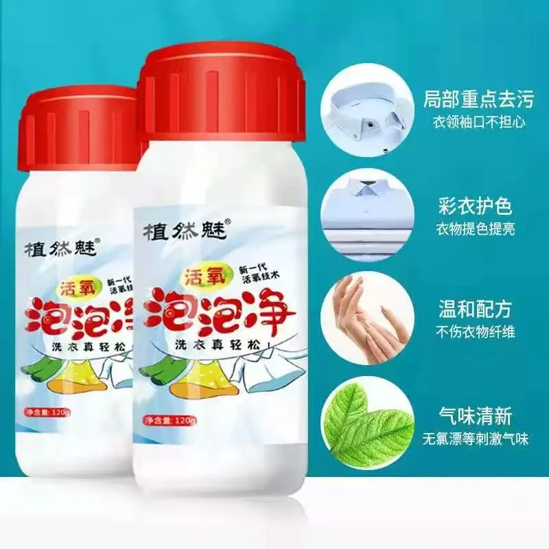 225活氧泡泡净植然魅彩漂粉植染魅彩漂剂去渍去黄除霉增艳