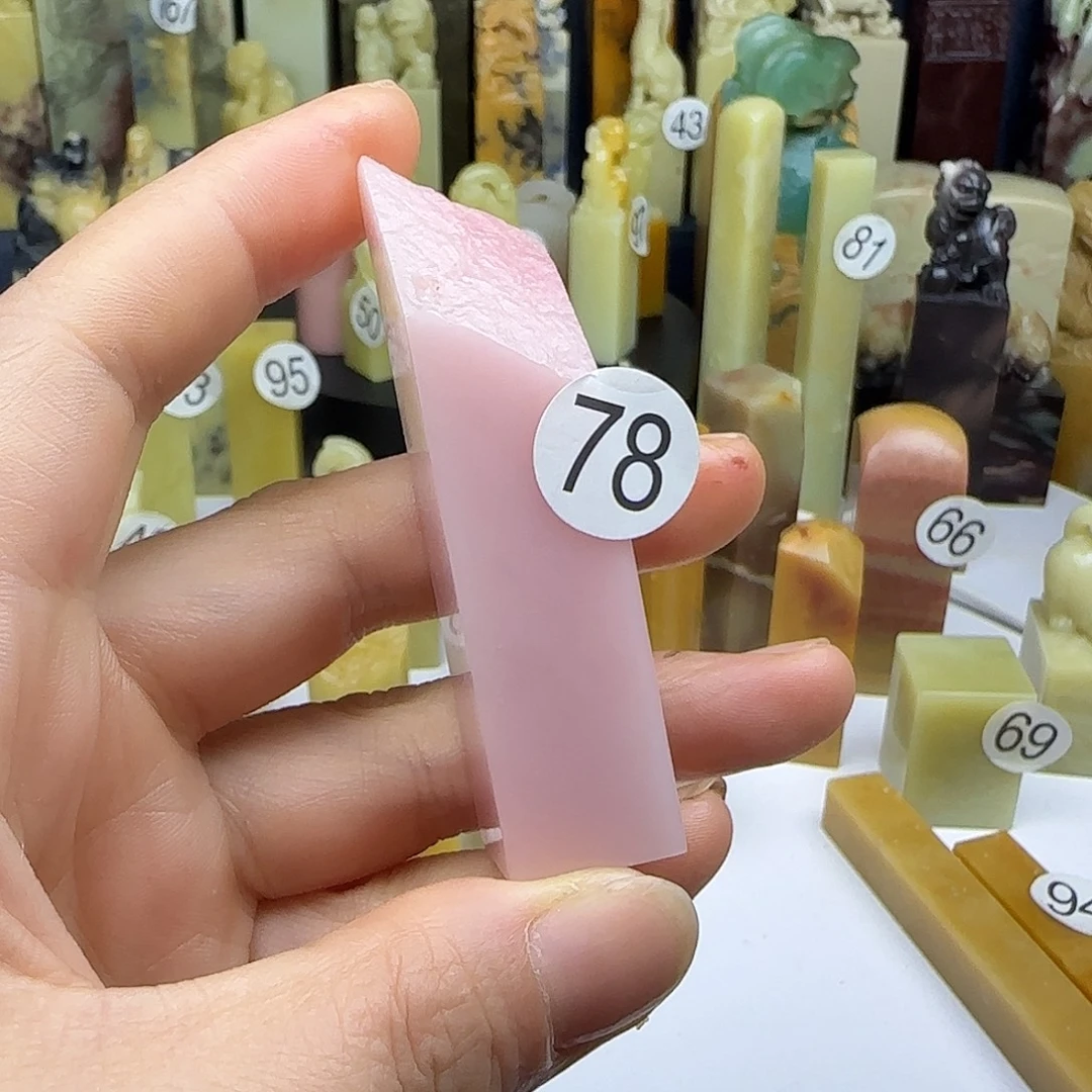 止***堂云南石78号印石章料