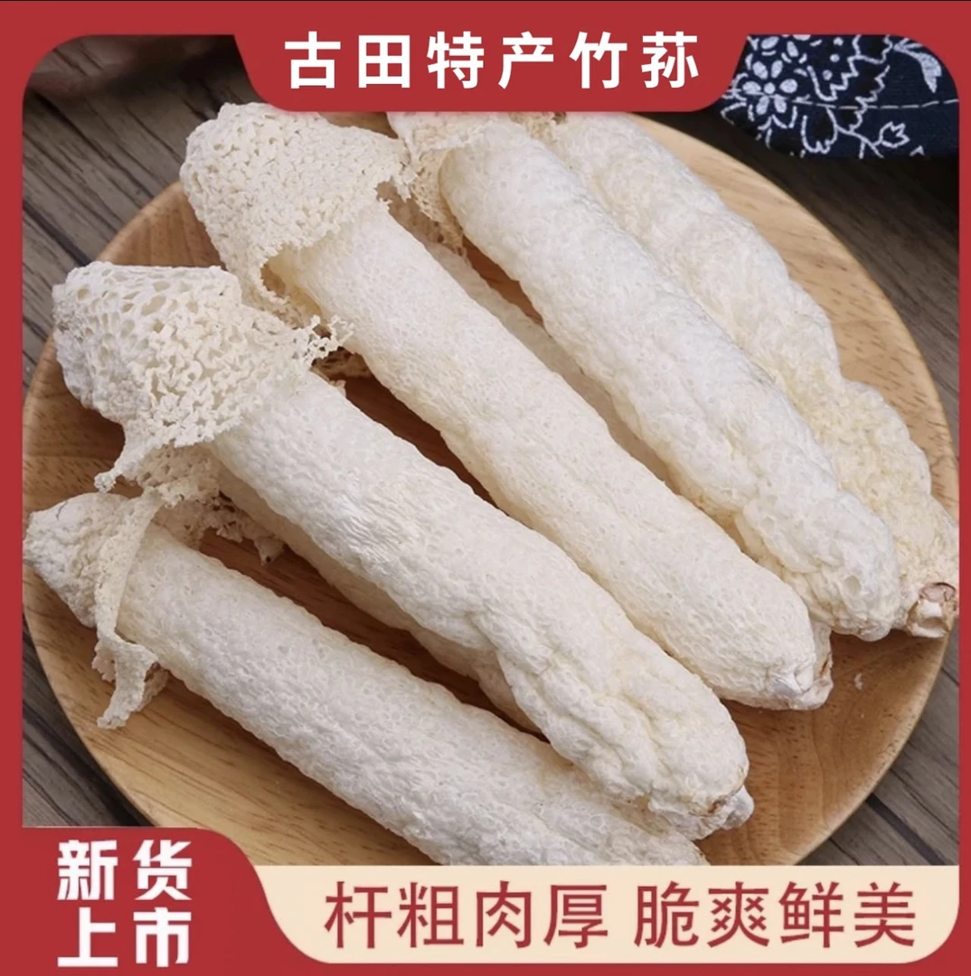 竹荪干货当季采摘烘干无熏硫长裙竹荪干货新货煲汤火锅好食材新鲜