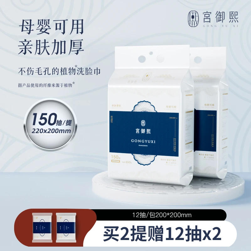 【直播间】洗脸巾一次性加厚加大不掉毛家庭装悬挂抽取式洁面洗脸巾