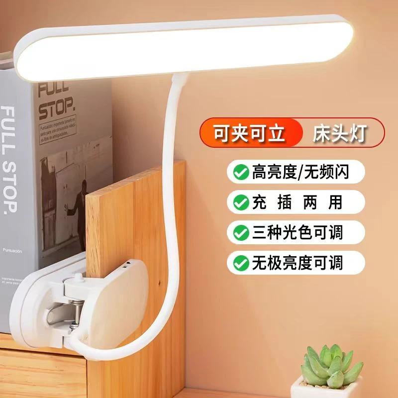 夹子台灯护眼学习灯学生宿舍灯卧室床头灯寝室宿舍专用led灯超亮