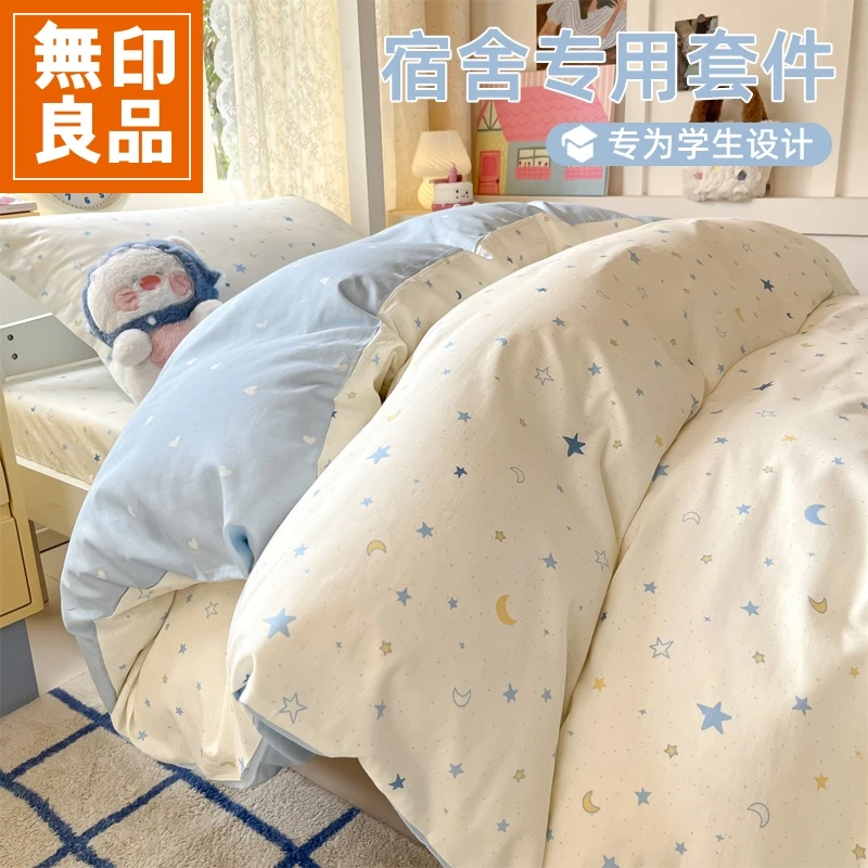 無印良品学生宿舍床上三件套纯棉全棉2025新款被套床单四件套床品
