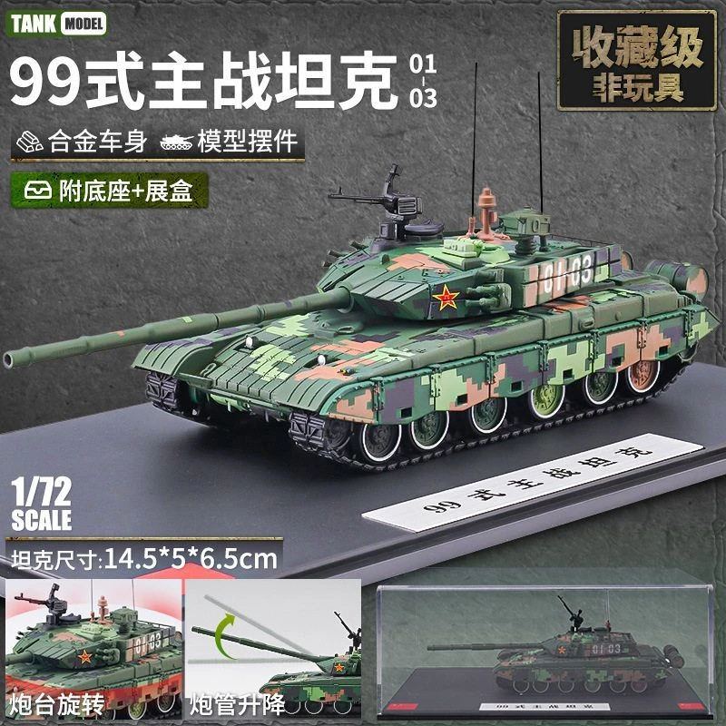 中国99a主战1：72全合成品涂装军事坦克仿真模型收藏摆件手办玩具