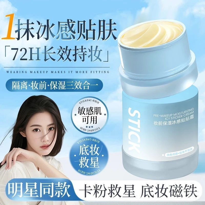 郝劭文专属加倍幸运妆前保湿贴贴面霜不卡粉橘子夏季冰感贴贴霜