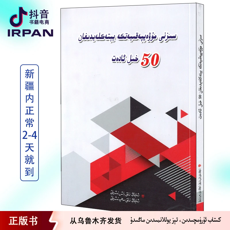 助你走向成功的50种习惯图书正版