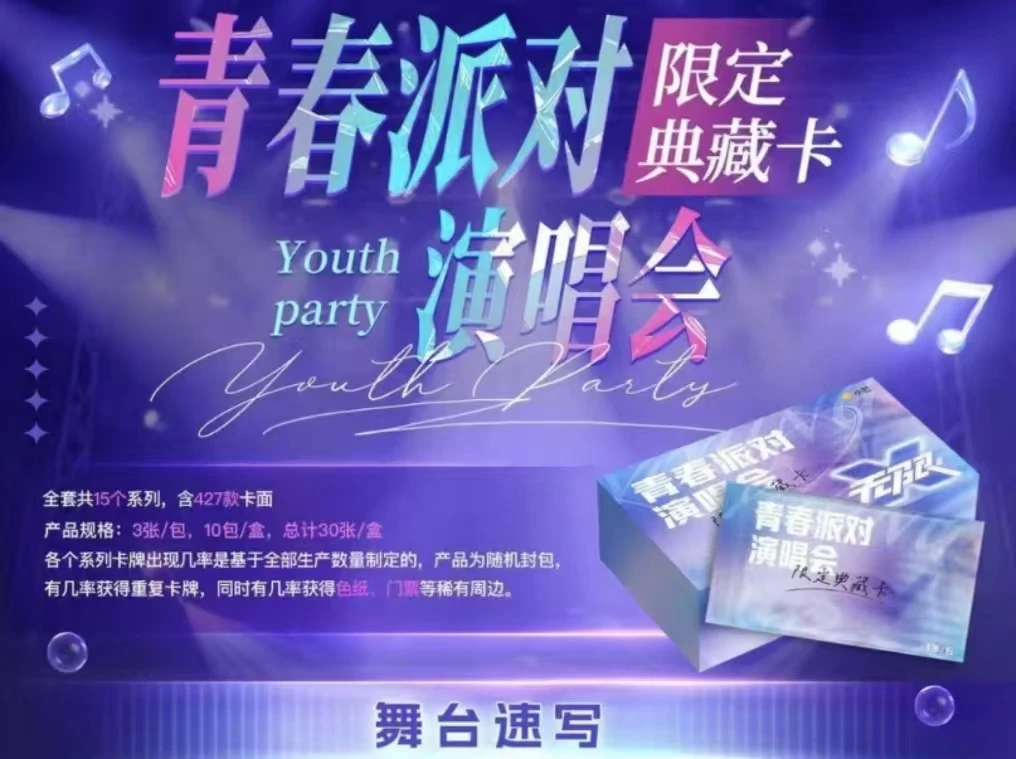 【小宝欧6】《青春派对演唱会》限定典藏卡盲盒代拆