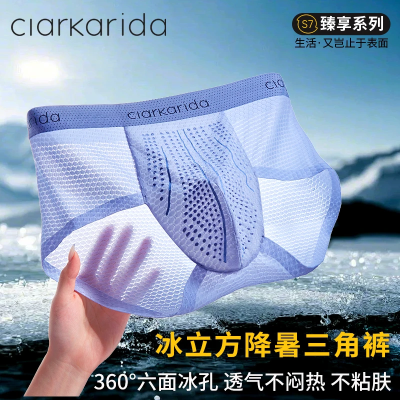 Clarkarida/卡恩爆款冰立方透气内裤男大码无痕冰丝网眼三角裤夏