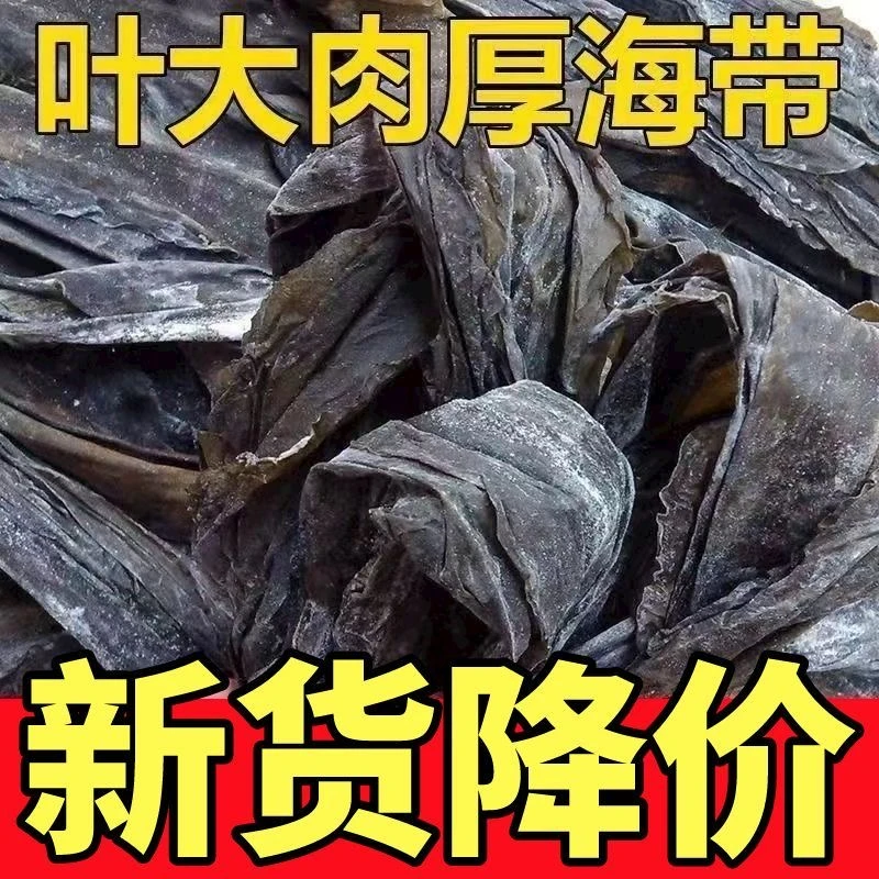 【抢两斤】日晒干海带新货散装海带煲汤凉拌可搭配多样