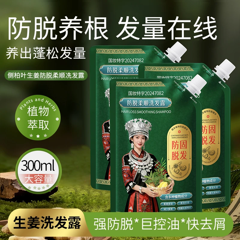 【拍一发二】发木兰植物萃取本草防脱养发固发控油去屑止痒洗发露