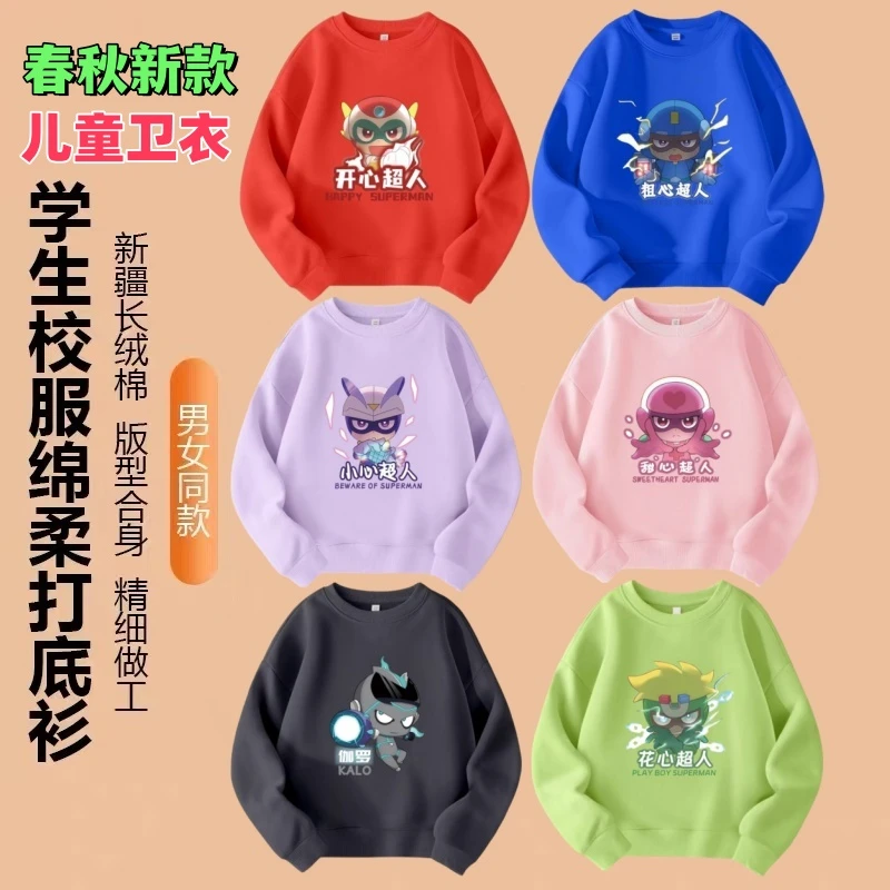 开心超人新款超酷儿童圆领卫衣长袖纯棉男女宝宝上衣卡通休闲潮流