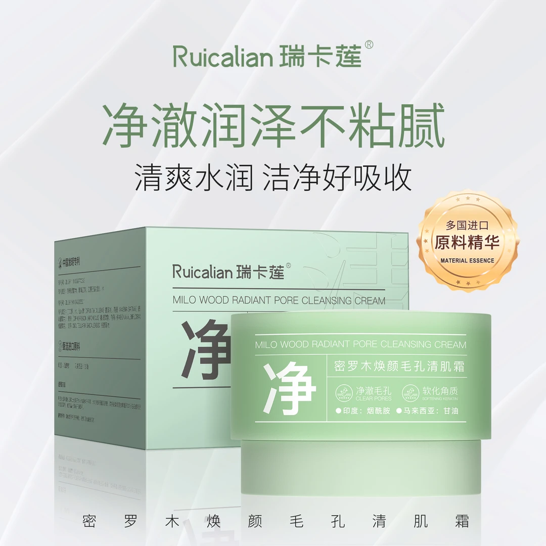 【第二件0元】瑞卡莲密罗木焕颜毛孔清肌霜精华水润清爽净澈烟酰胺