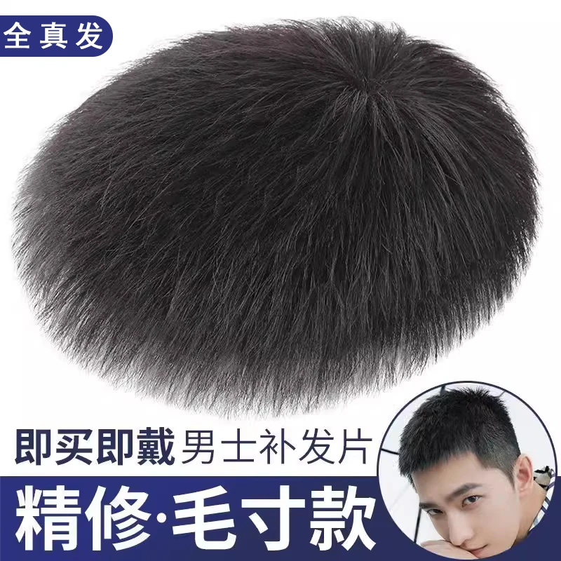 假发片男士短直发帅气短寸真人发丝毛寸隐形无痕头顶自然补发块