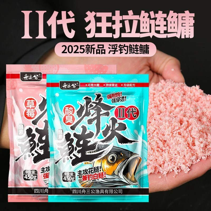 舟三公新品烽火鲢鳙饵料酸臭手竿花篮白鲢花鲢鱼胖头浮钓鲢鳙鱼饵