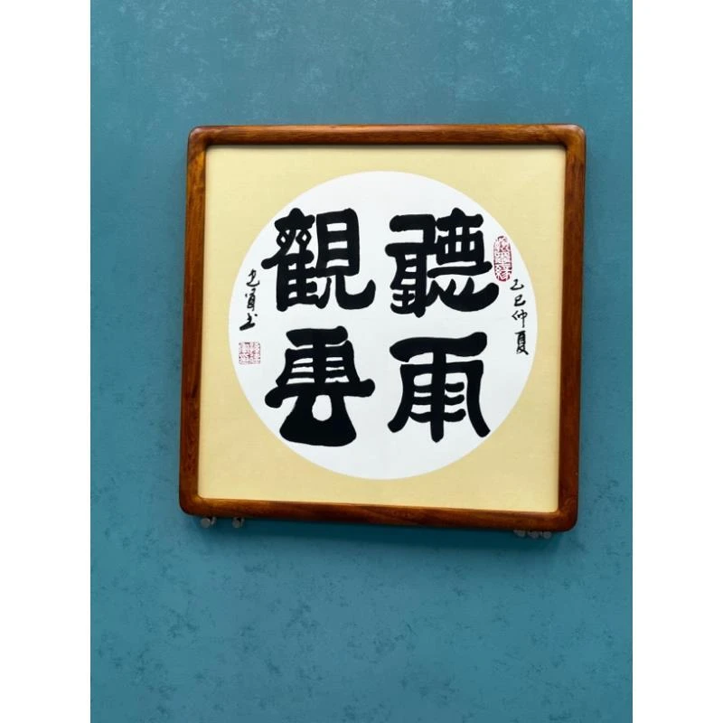 《听雨观云》53x53实木榫卯带框装饰画挂画