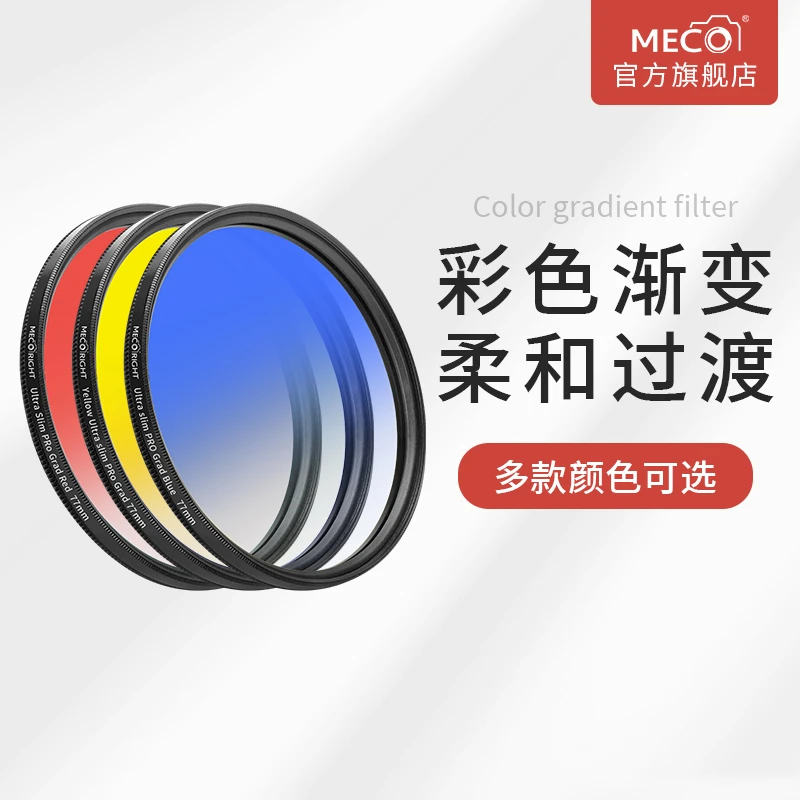 MECORIGHT美高GND滤镜彩色渐变镜相机减光适用佳能索尼微单反镜头