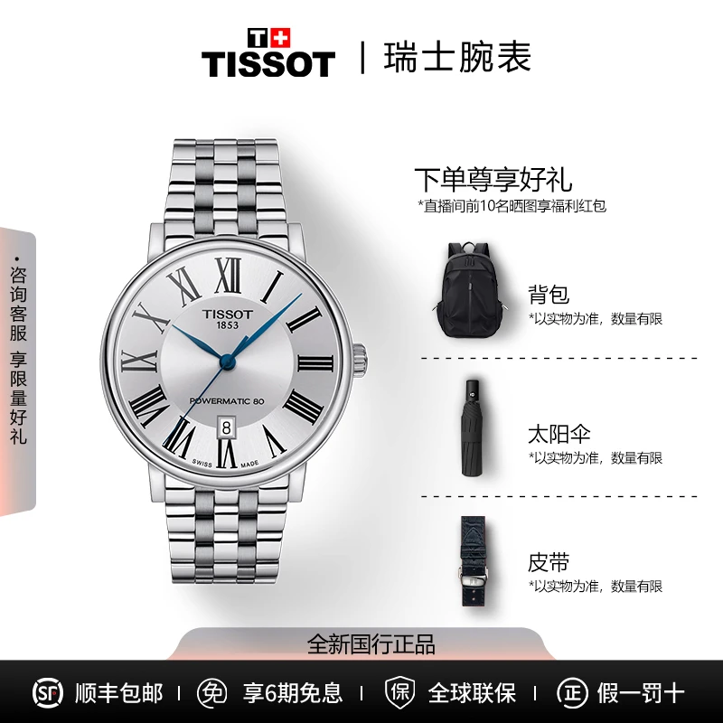 未使用 Tissot/天梭 卡森臻我系列自动机械机芯男表复古时尚