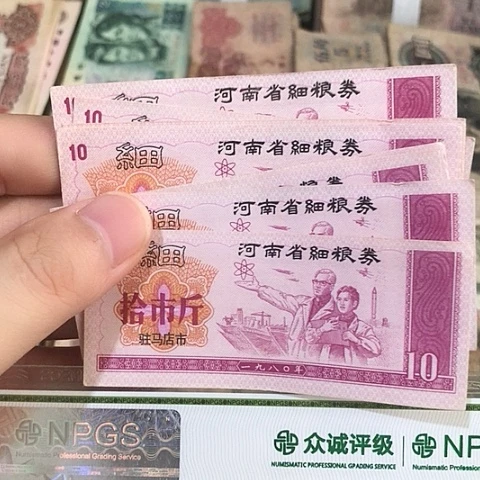 10张退市旧票福利品