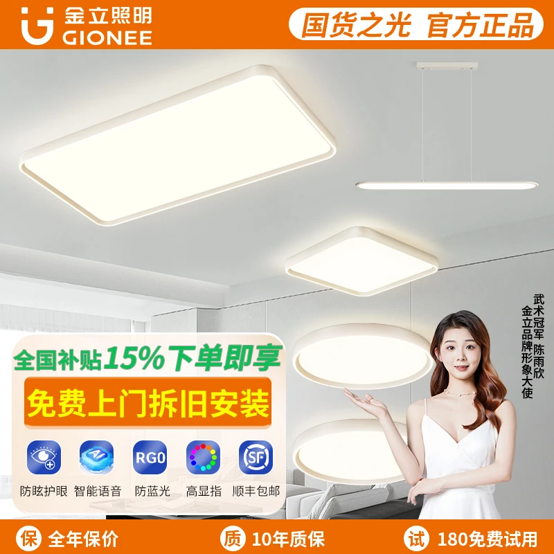 Gionee/金立全屋灯具套餐现代极简护眼灯客厅吸顶灯高亮灯具组合