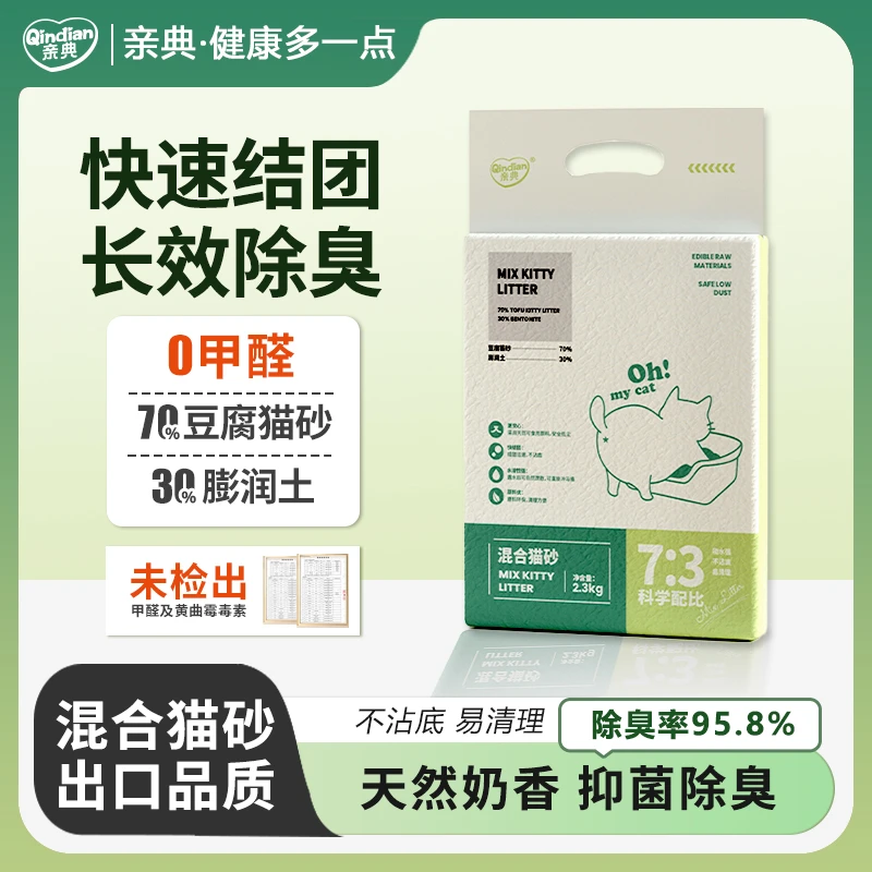 亲典豆腐混合猫砂防带出除臭低尘可冲厕所不粘底奶香味膨润土颗粒