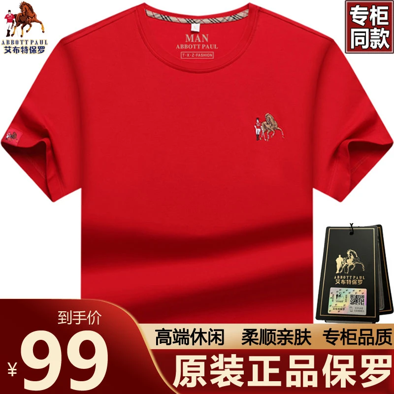 保罗专柜正品高端男士高级感休闲男装短袖t恤夏季舒适透气宽松T恤