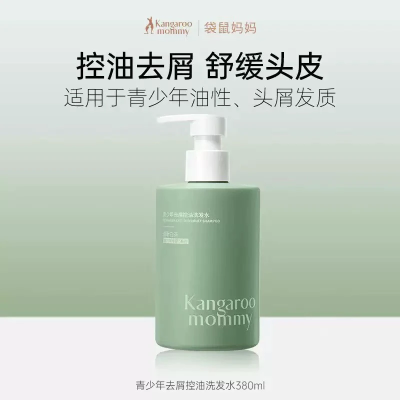 袋鼠妈妈青少年洗发水控油去屑清爽柔顺改善蓬松学生洗发露